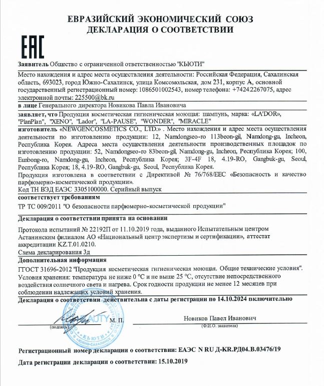 Гарантия подлинности Сертификат поставщика корейской косметики, 1