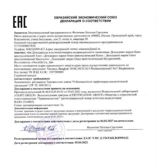 Гарантия подлинности Сертификат поставщика корейской косметики, 2