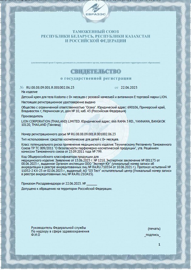 Гарантия подлинности Сертификат поставщика корейской косметики, 3