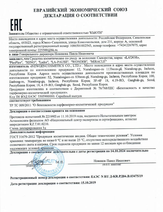Гарантия подлинности Сертификат поставщика корейской косметики, 4